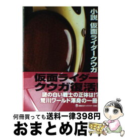 楽天市場 仮面ライダーブレイド 小説の通販