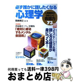 楽天市場 心理学 人間関係 心理学 人文 地歴 哲学 社会 本 雑誌 コミックの通販