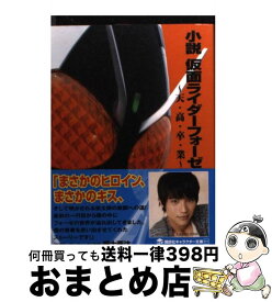楽天市場 仮面ライダーウィザード 小説の通販 楽天市場 仮面ライダーウィザード 小説の通販