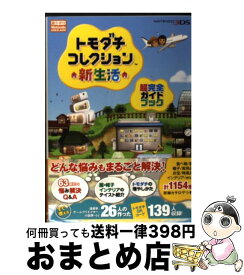 楽天市場 トモダチコレクション 新生活 中古の通販