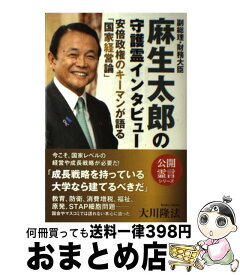 楽天市場 麻生太郎 本の通販