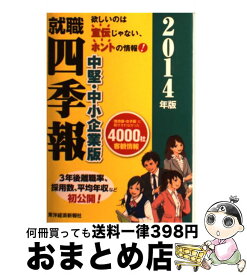 楽天市場 就職四季報 中堅 中小企業版の通販 楽天市場 就職四季報 中堅 中小企業版の通販