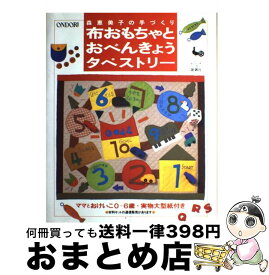 楽天市場 おもちゃ 手作り 本の通販