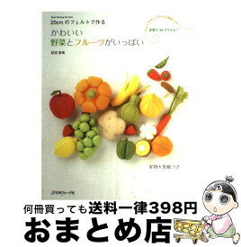 楽天市場 かわいい野菜とフルーツがいっぱいの通販