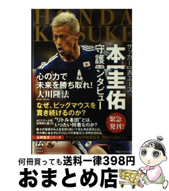 楽天市場 本田圭佑 本の通販 楽天市場 本田圭佑 本の通販