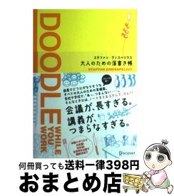 楽天市場 大人のための落書き帳の通販
