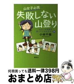 楽天市場 山ガール 本 雑誌 コミック の通販 楽天市場 山ガール 本 雑誌 コミック の通販