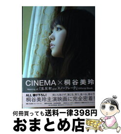 楽天市場 桐谷美玲 画像 まとめの通販