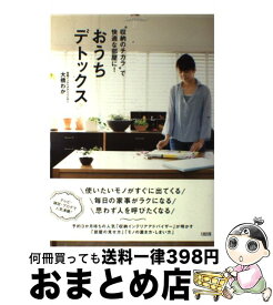 楽天市場 大橋わか おうちデトックスの通販