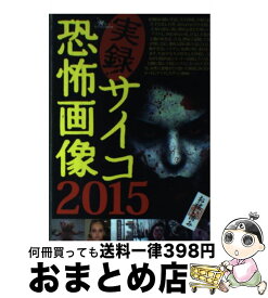 楽天市場 サイコ画像 本 雑誌 コミック の通販 楽天市場 サイコ画像 本 雑誌 コミック の通販
