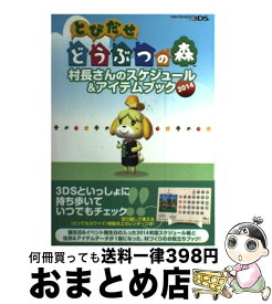 楽天市場 とびだせ どうぶつの森村長の通販