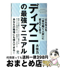 楽天市場 ディズニーの 最強マニュアルの通販
