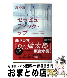 楽天市場 セラピューティック ラブの通販
