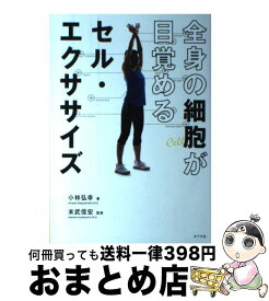 楽天市場 セル エクササイズの通販 楽天市場 セル エクササイズの通販
