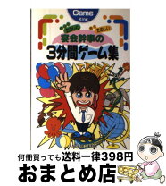 楽天市場】宴会 ゲーム（本・雑誌・コミック）の通販 