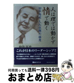楽天市場 田中角栄100の通販
