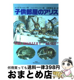 楽天市場 子供部屋のアリスの通販