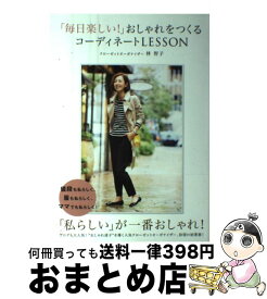 楽天市場 シンプルベーシックなmy Styleのつくり方 鈴木尚子の通販