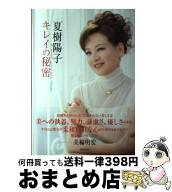 楽天市場 夏樹陽子 ファッション 美容 ライフスタイル 本 雑誌 コミックの通販