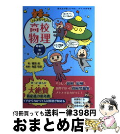 楽天市場 宇宙一わかりやすい高校物理問題集の通販