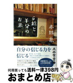 【中古】 木皿食堂 2 / 木皿 泉 / 双葉社 [その他]【宅配便出荷】