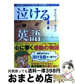 楽天市場 泣ける 英語の通販