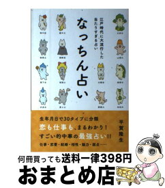 楽天市場 なっちん占いの通販 楽天市場 なっちん占いの通販