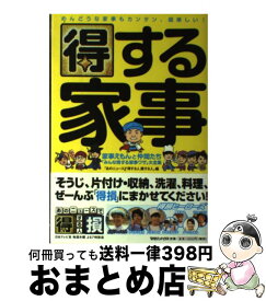 楽天市場 得する人損する人 家事えもん 掃除の通販 楽天市場 得する人損する人 家事えもん 掃除の通販