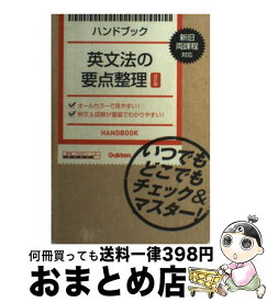 楽天市場 要点整理 英文法 学習参考書 問題集 語学 学習参考書 本 雑誌 コミックの通販