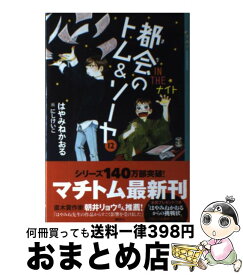 楽天市場 都会のトム ソーヤ11 中古の通販 楽天市場 都会のトム ソーヤ11 中古の通販