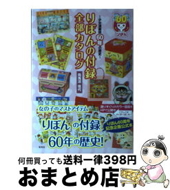 楽天市場 りぼん 付録の通販