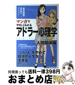 楽天市場 マンガでやさしくわかるアドラー心理学 2の通販