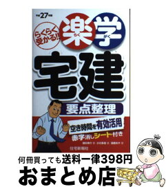 楽天市場 宅建 要点の通販