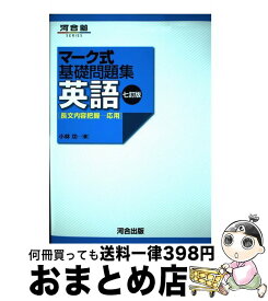 楽天市場 マーク式基礎問題集 古文の通販