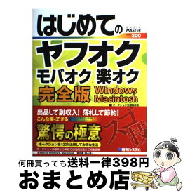 楽天市場 はじめてのヤフオク モバオク 楽オク完全版 Windows Macintoshの通販