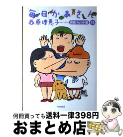 楽天市場 毎日かあさん 中古の通販