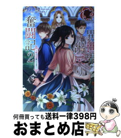 楽天市場 溺愛婚 絶倫公爵は愛しの薄幸令嬢をなんとしても妻にしたい 小説 エッセイ 本 雑誌 コミック の通販