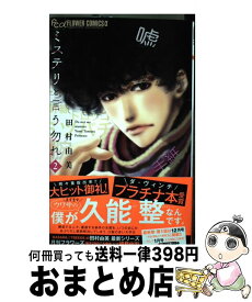 楽天市場 ミステリと言う勿れ 5の通販