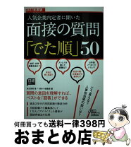 楽天市場】野崎大輔 問題社員50の対処術の通販 