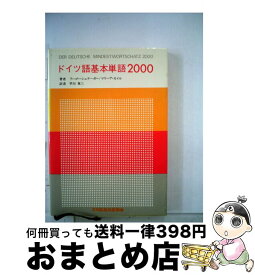 楽天市場 ドイツ語基本単語00の通販