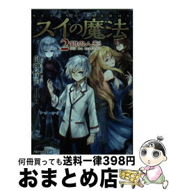 楽天市場 転生したけど 王子 婚約者 は諦めようと思う 一迅社の通販