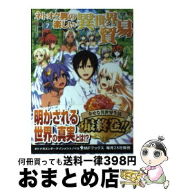 楽天市場 ネトオク男の楽しい異世界貿易6の通販