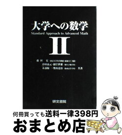 楽天市場 大学への数学i 藤田 宏の通販