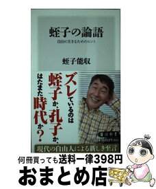 楽天市場 ひとりぼっちを笑うな 蛭子能収の通販