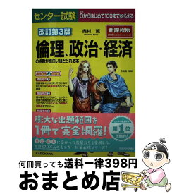 楽天市場 倫理 政治 経済の点数が面白いほどとれる本の通販