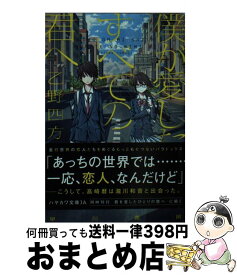 楽天市場 僕が愛したすべての君への通販 楽天市場 僕が愛したすべての君への通販