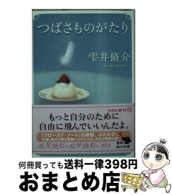 楽天市場 つばさものがたりの通販