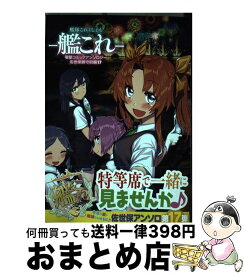楽天市場 艦これ 佐世保 17の通販 楽天市場 艦これ 佐世保 17の通販