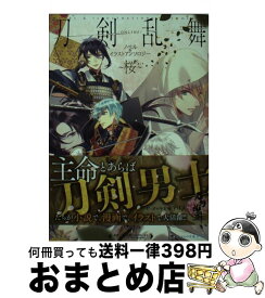 楽天市場 刀剣乱舞 文庫の通販