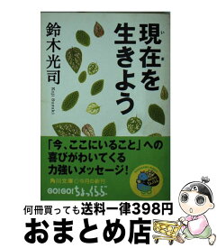楽天市場 現在を生きようの通販 楽天市場 現在を生きようの通販